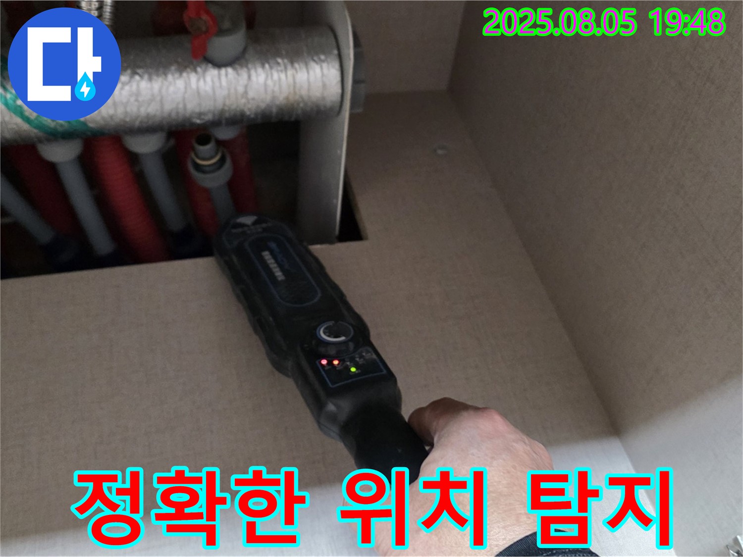 양주 삼숭동 자이아파트 - 첨단 장비로 누수 위치를 정확하게 찾아드립니다 - 숙련된 기술과 첨단 장비의 완벽한 조화.