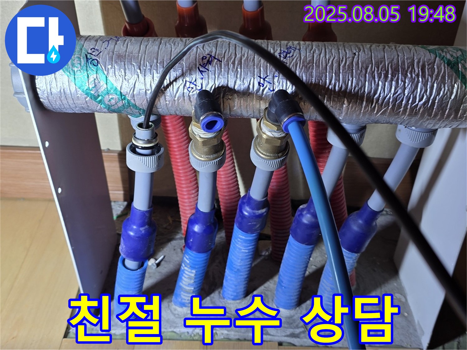양주 삼숭동 자이아파트 - 친절하고 자세하게 누수 고민 상담