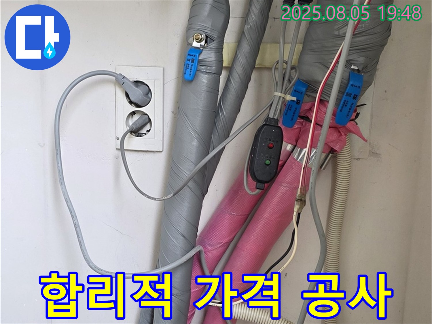 양주 삼숭동 자이아파트 - 합리적인 가격으로 누수 공사 진행