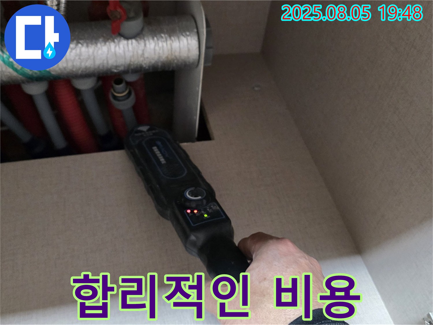 양주 삼숭동 자이아파트 - 합리적인 비용으로 난방 배관 누수 해결 - 부담 없이 누수 문제를 해결하세요.