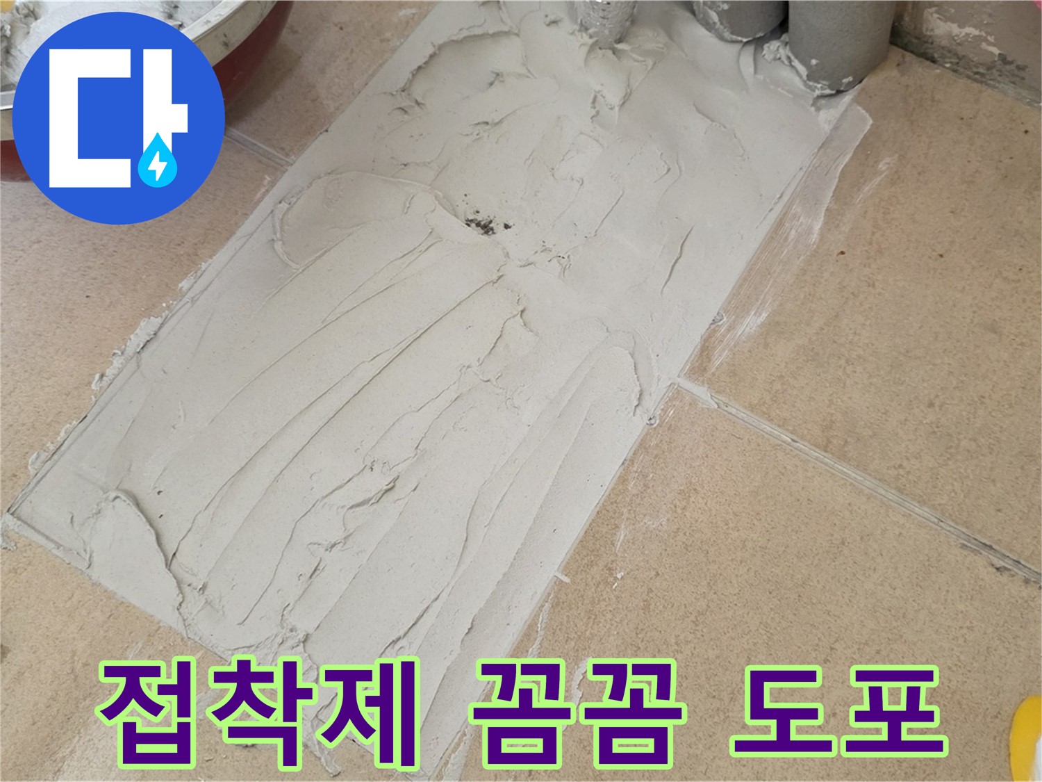 양주 삼숭로 자이아파트에서 타일 접착제 꼼꼼 도포 작업 - 빈틈없이 채워 누수 원천 봉쇄!