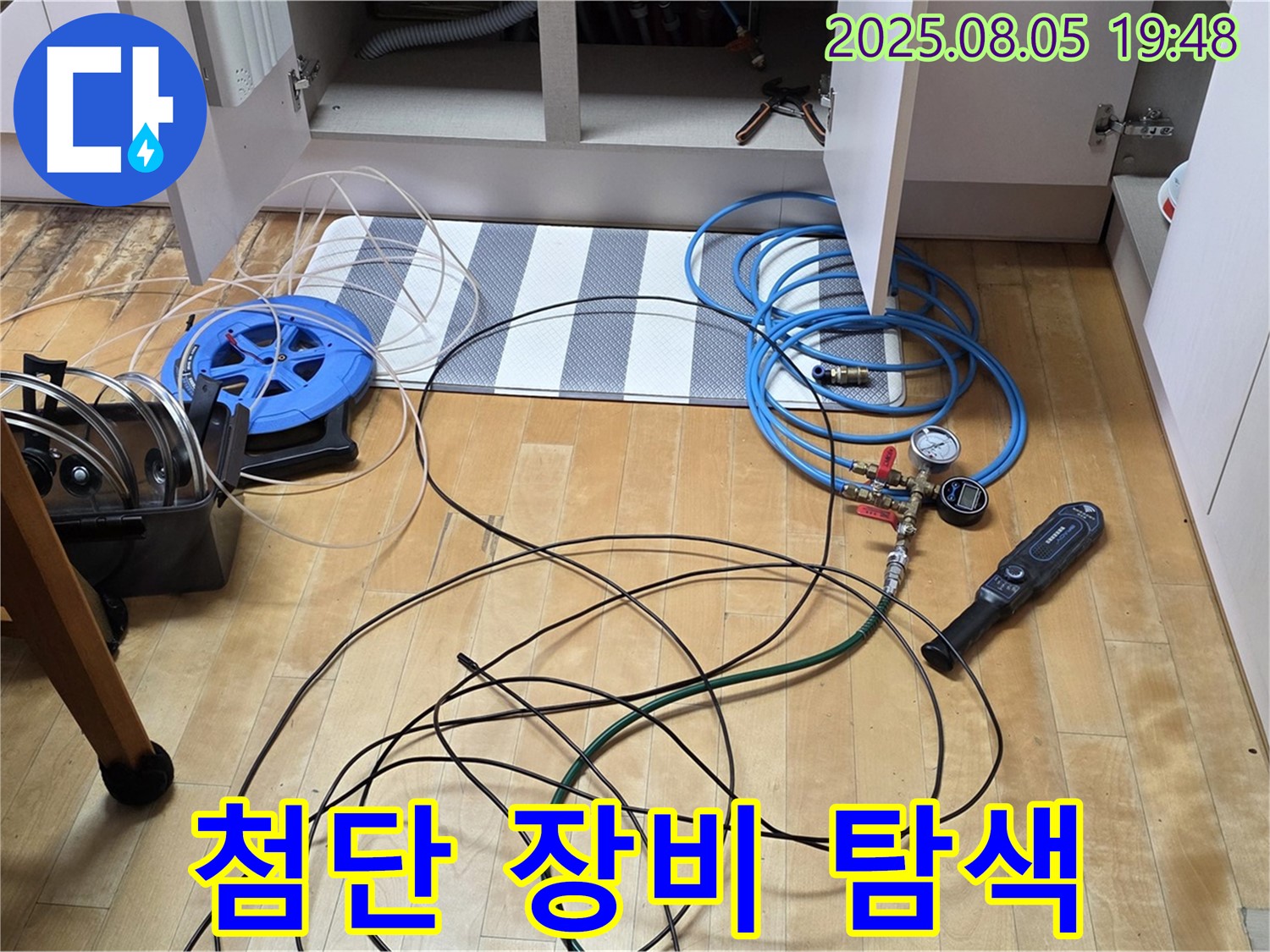 양주 아파트 누수 - 첨단 장비를 사용하여 누수 지점을 찾는 모습