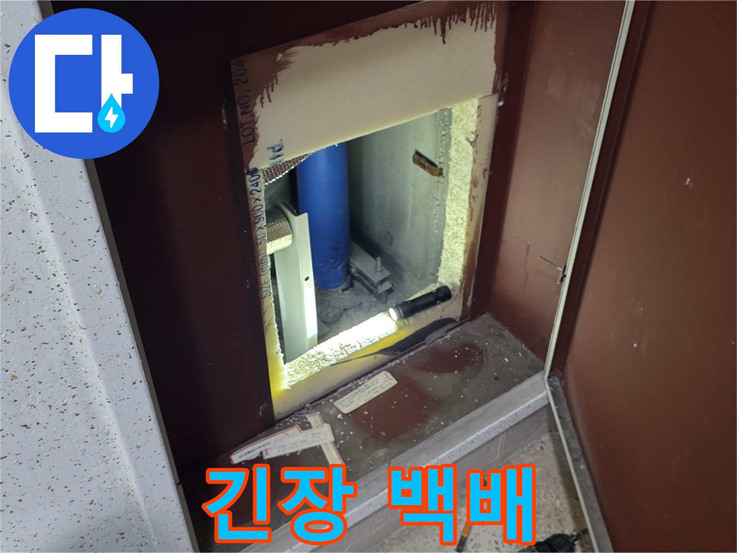 양주 자이 아파트 - 점검구 속 - 누수와의 한판 승부