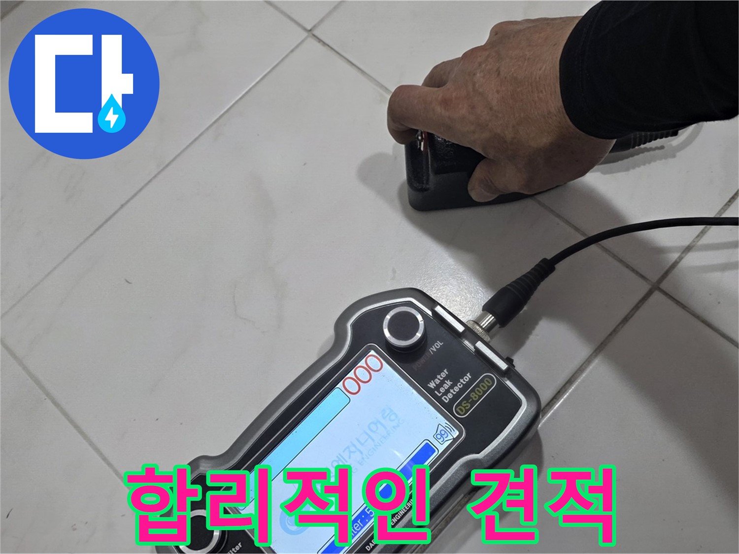 양주 자이아파트 누수 - 거품 없는 합리적인 견적으로 누수 문제를 해결하세요.