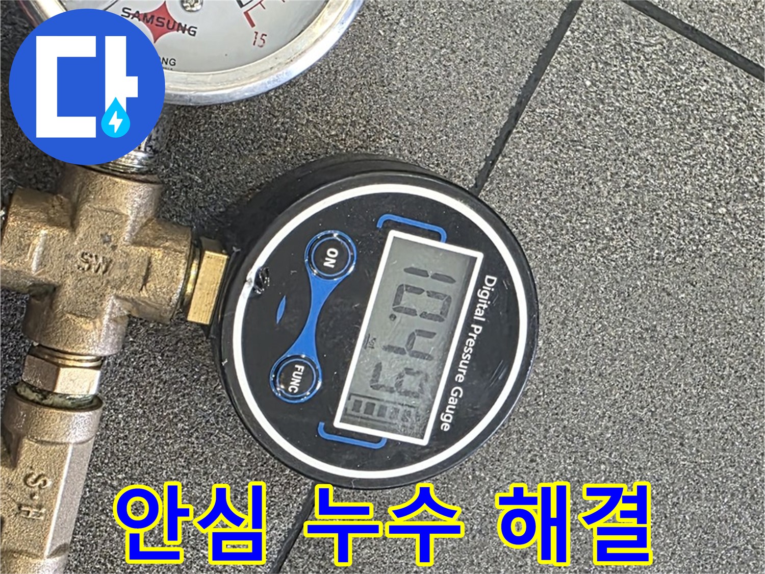 양주 자이아파트 누수 - 삼숭동에서 디지털 압력 측정으로 안심하고 이제 누수 걱정 없이 편안하게 생활하세요!