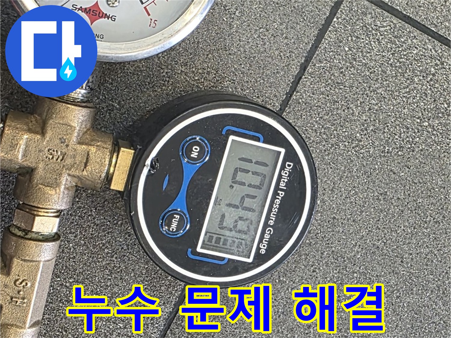 양주 자이아파트 누수 - 삼숭동에서 압력 측정 과정을 통해 누수 문제를 완벽하게 해결합니다.