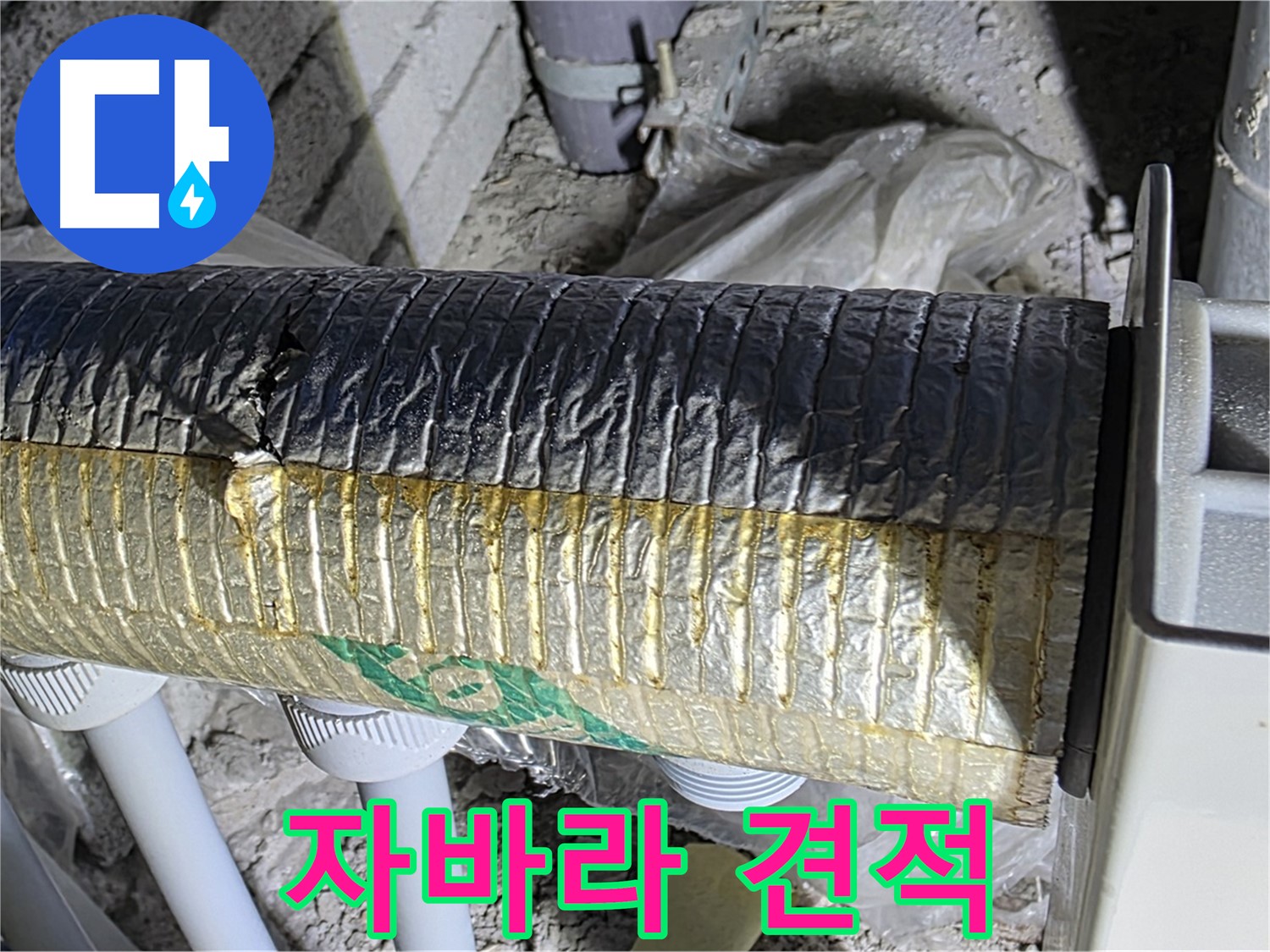 양주 자이아파트 누수 - 자바라 문제 - 무료 견적 신청