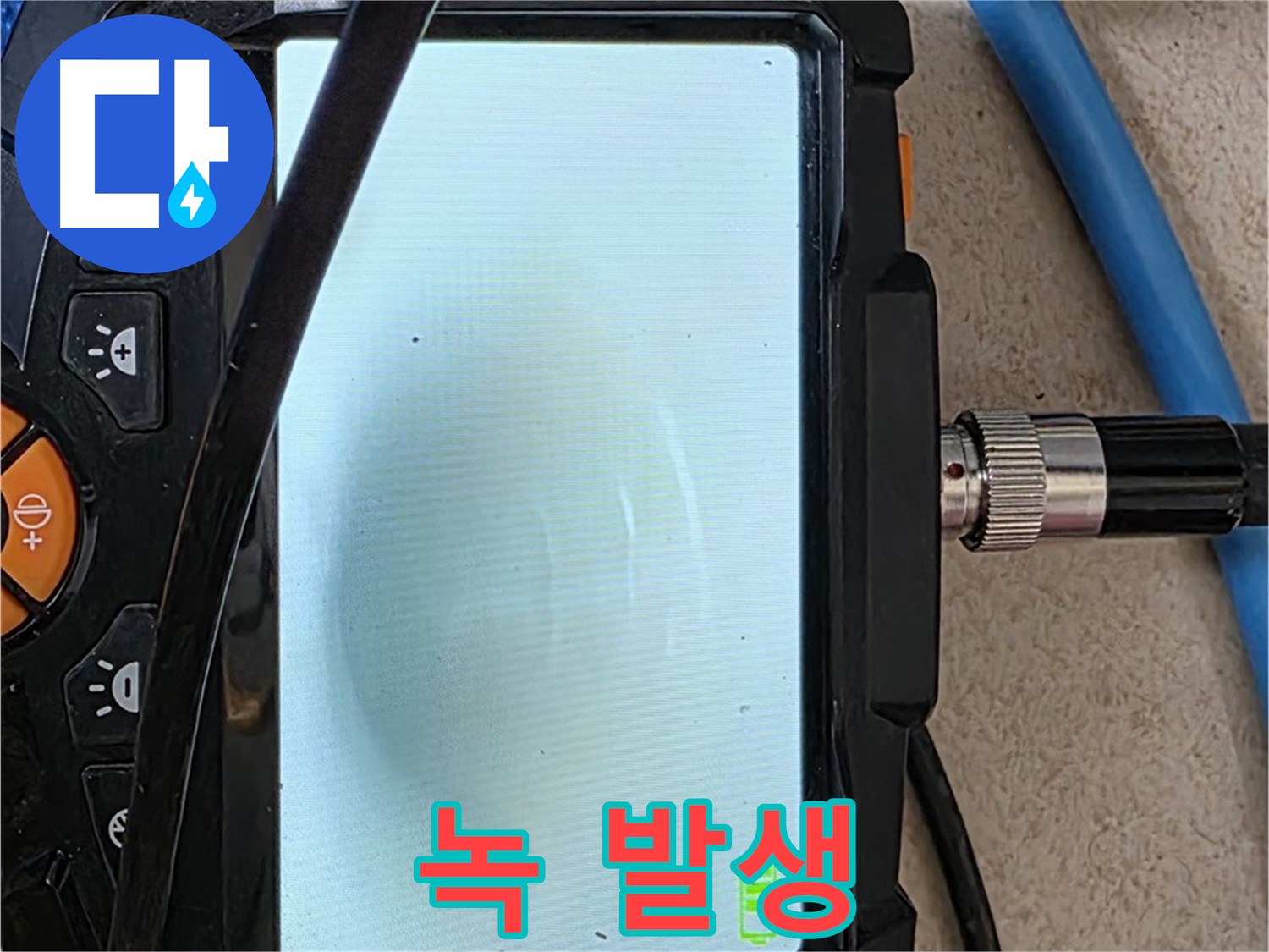 양주 자이아파트 누수 - 최첨단 장비로 배관 속 녹 발생 초기 단계 확인