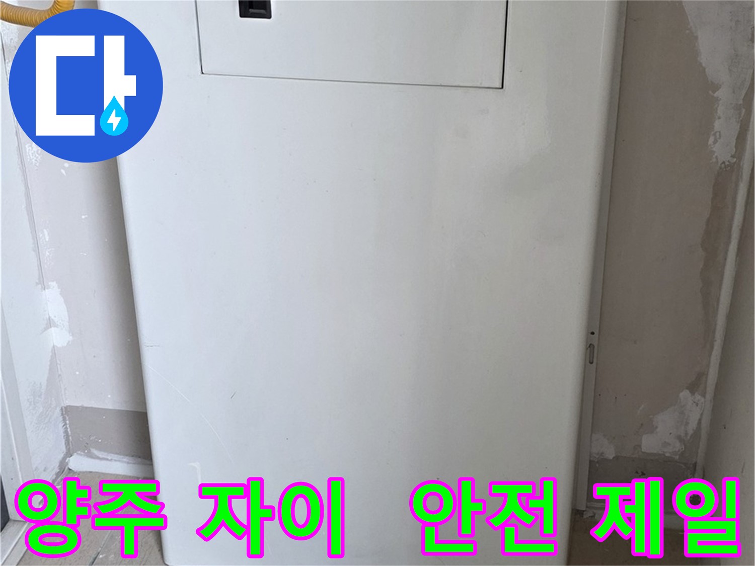 양주 자이아파트 - 보일러 윗 배관 커버 시공, 동파로부터 안전하게 지켜드립니다!