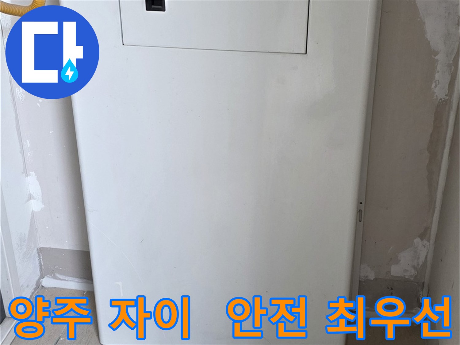 양주 자이아파트 - 보일러 전체 덮개 설치, 화재 예방을 위한 안전한 선택