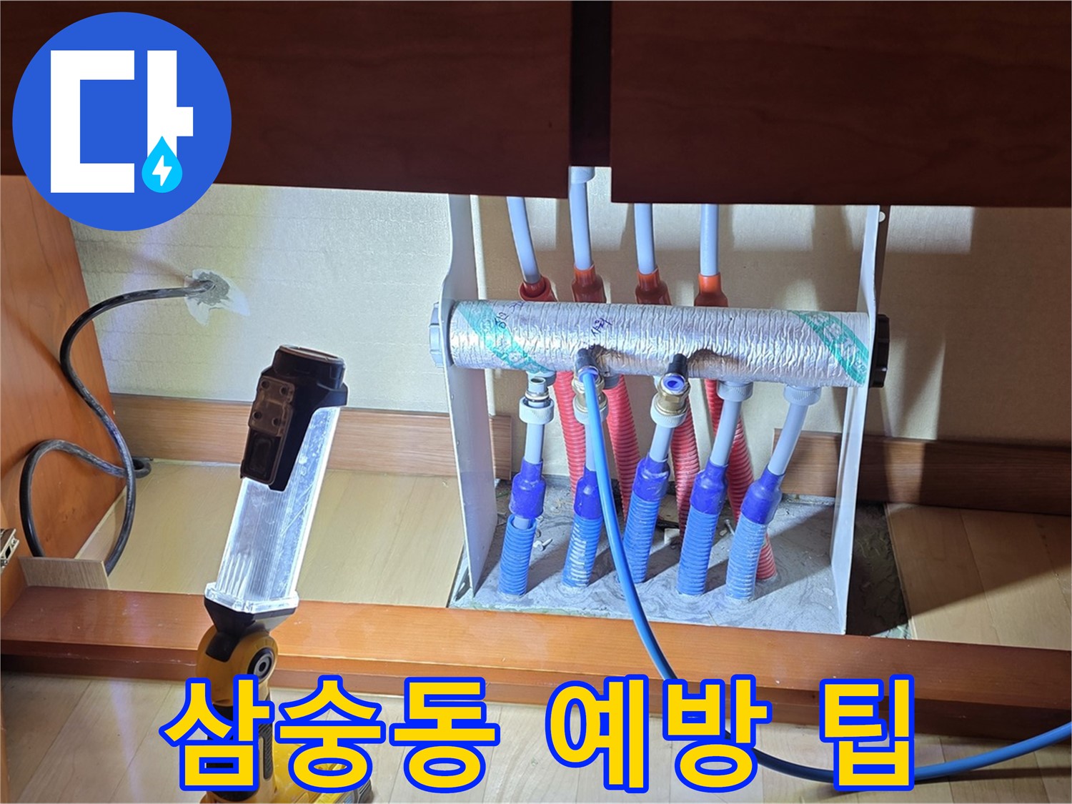 삼숭동 난방 분배기 - 누수 예방을 위한 관리 꿀팁