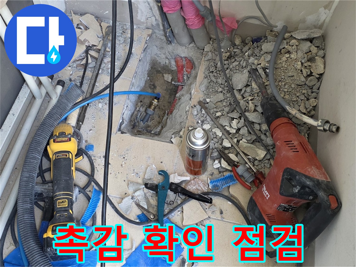 누수 해결 - 바닥 파쇄 후 배관 연결 부위를 손으로 만져 꼼꼼하게 확인