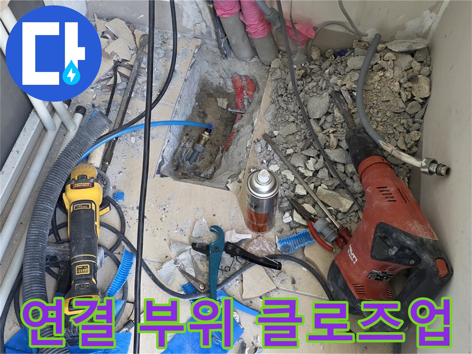 양주 삼숭동 자이아파트 누수 - 바닥 파쇄 후 배관 연결 부위 상세 촬영