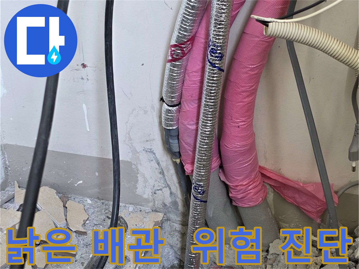 양주시 삼숭동 양주자이아파트 107동 - 낡은 배관 진단, 누수 위험 꼼꼼하게 진단 중