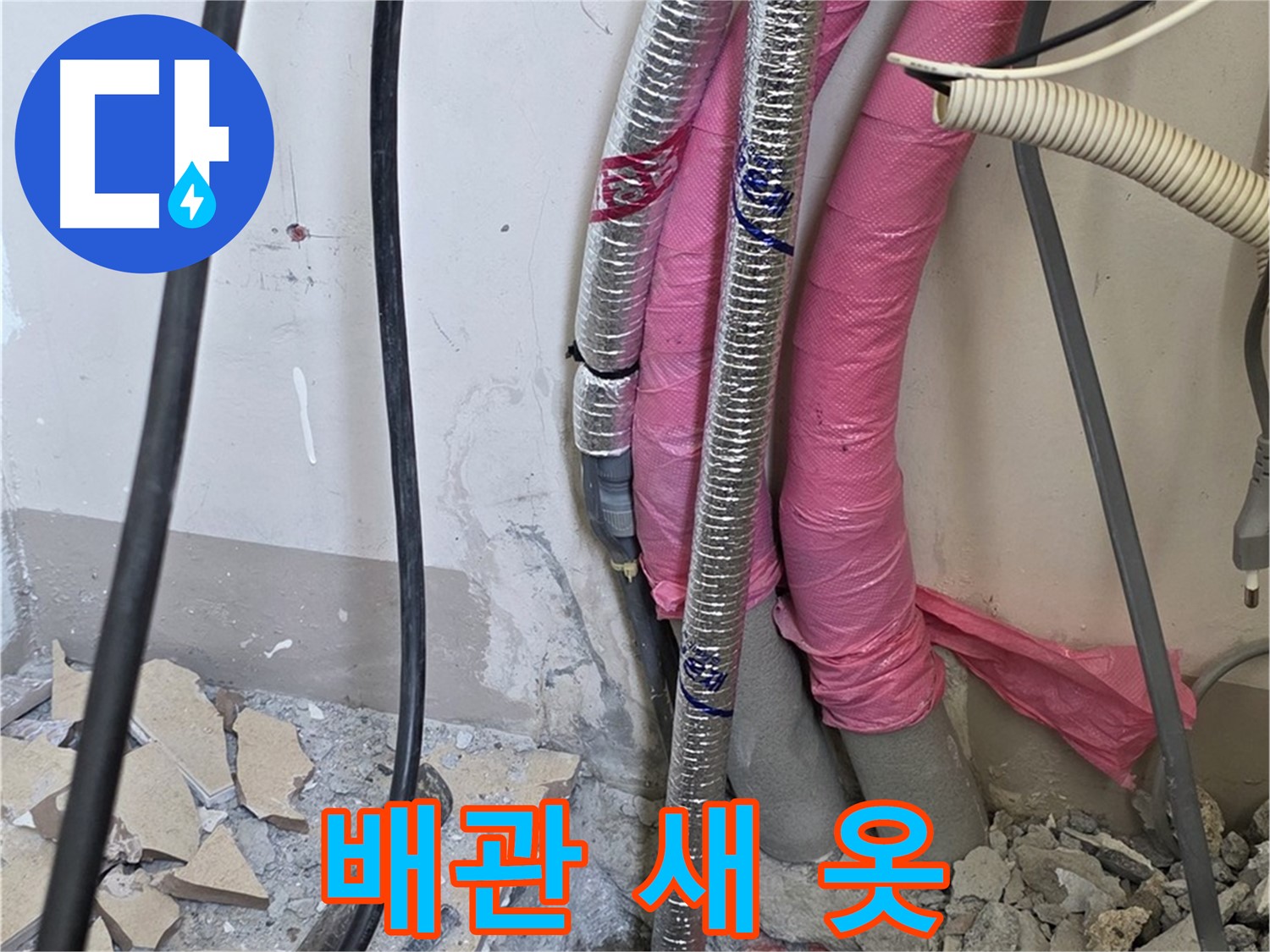 양주시 삼숭동 양주자이아파트 107동 - 낡은 배관 진단 - 이제 새 옷을 입혀 누수 Bye Bye!
