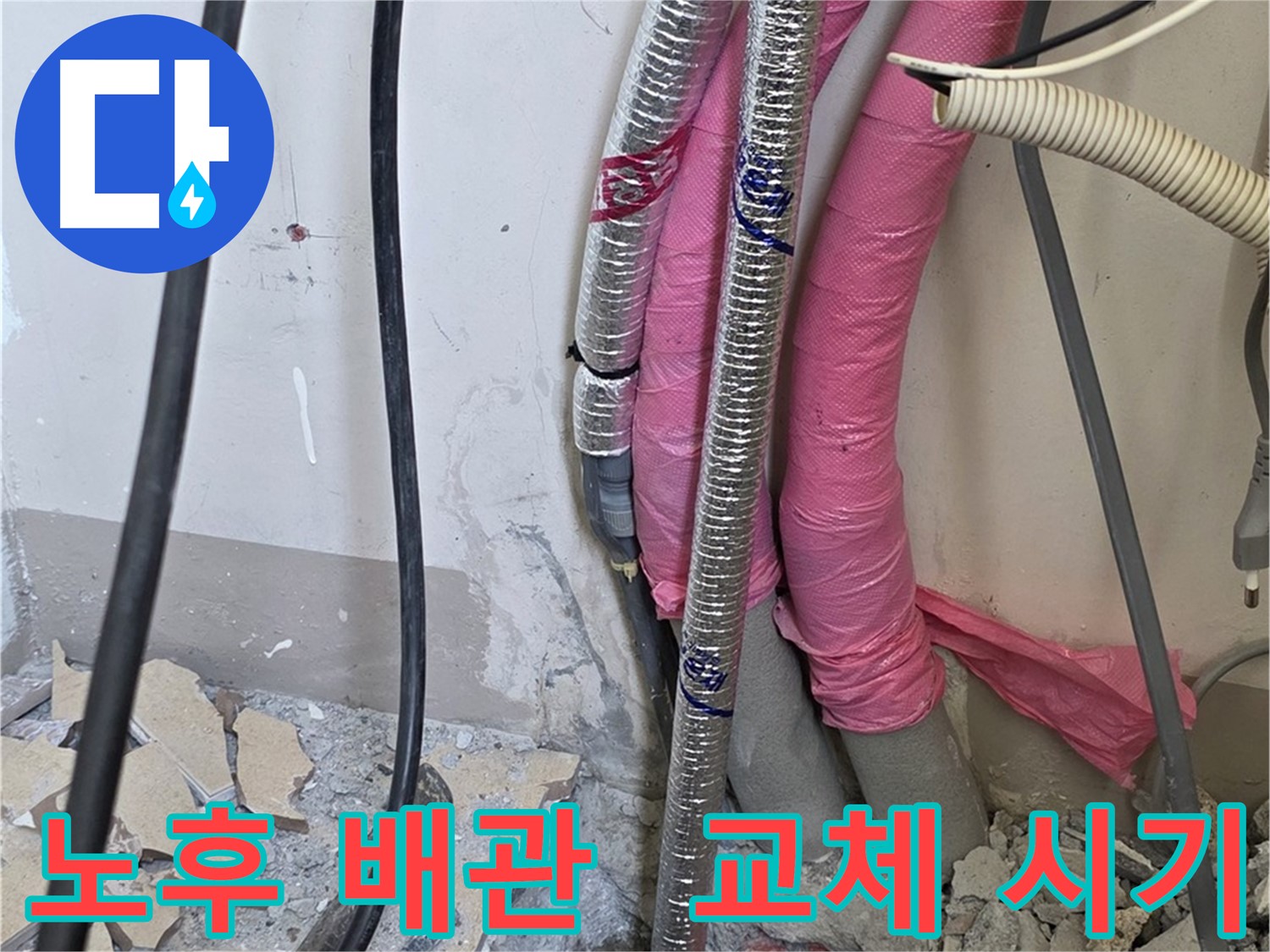 양주시 삼숭동 양주자이아파트 107동 - 노후 배관 진단 - 이제 작별할 시간! 교체 시기를 알려드립니다!