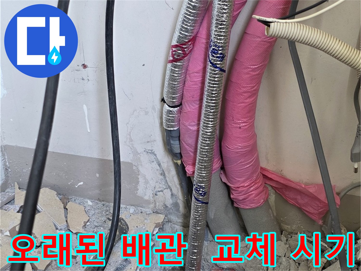 양주시 삼숭동 양주자이아파트 107동 - 오래된 배관, 꼼꼼하게 진단해서 교체 시기를 알려드릴게요!