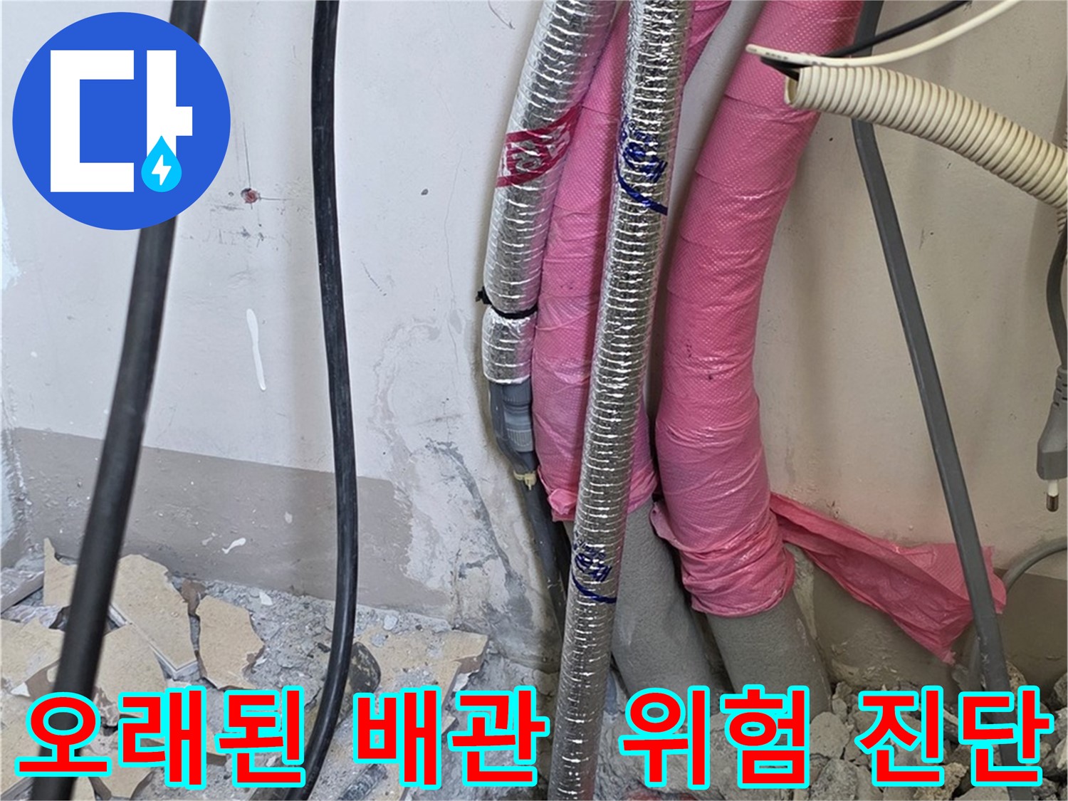 양주시 삼숭동 양주자이아파트 107동 - 오래된 배관, 누수 발생 위험 진단 중입니다