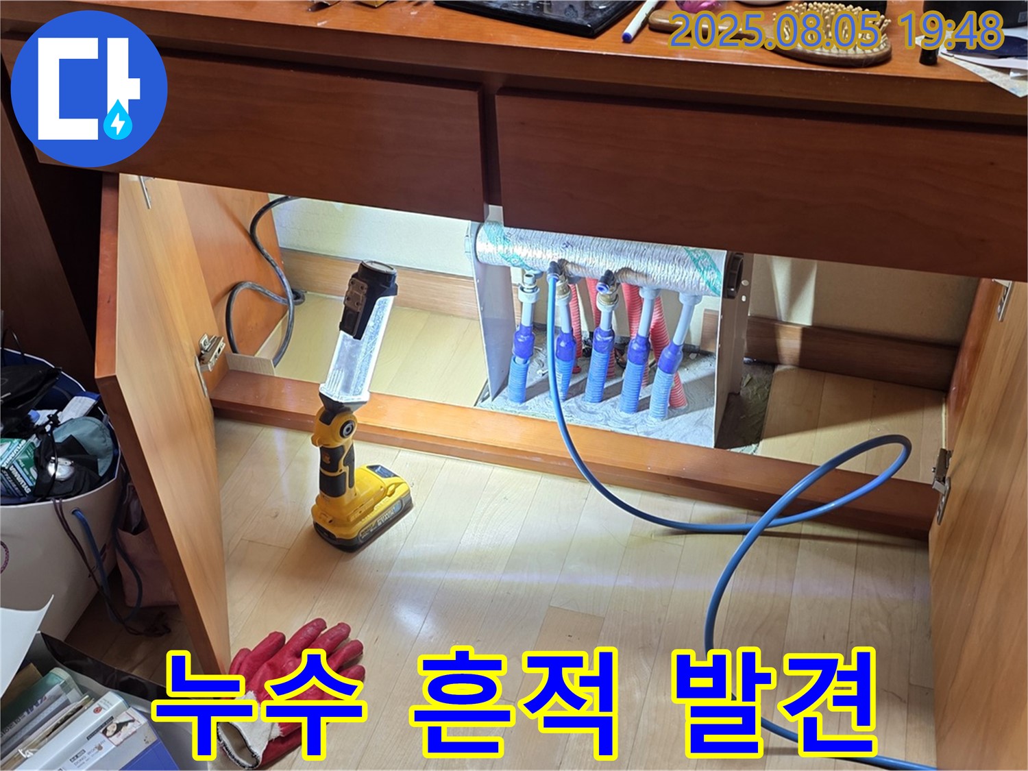 양주시 삼숭동 양주자이아파트 누수 - 화장대 아래 분배기에서 누수 흔적을 발견했습니다.