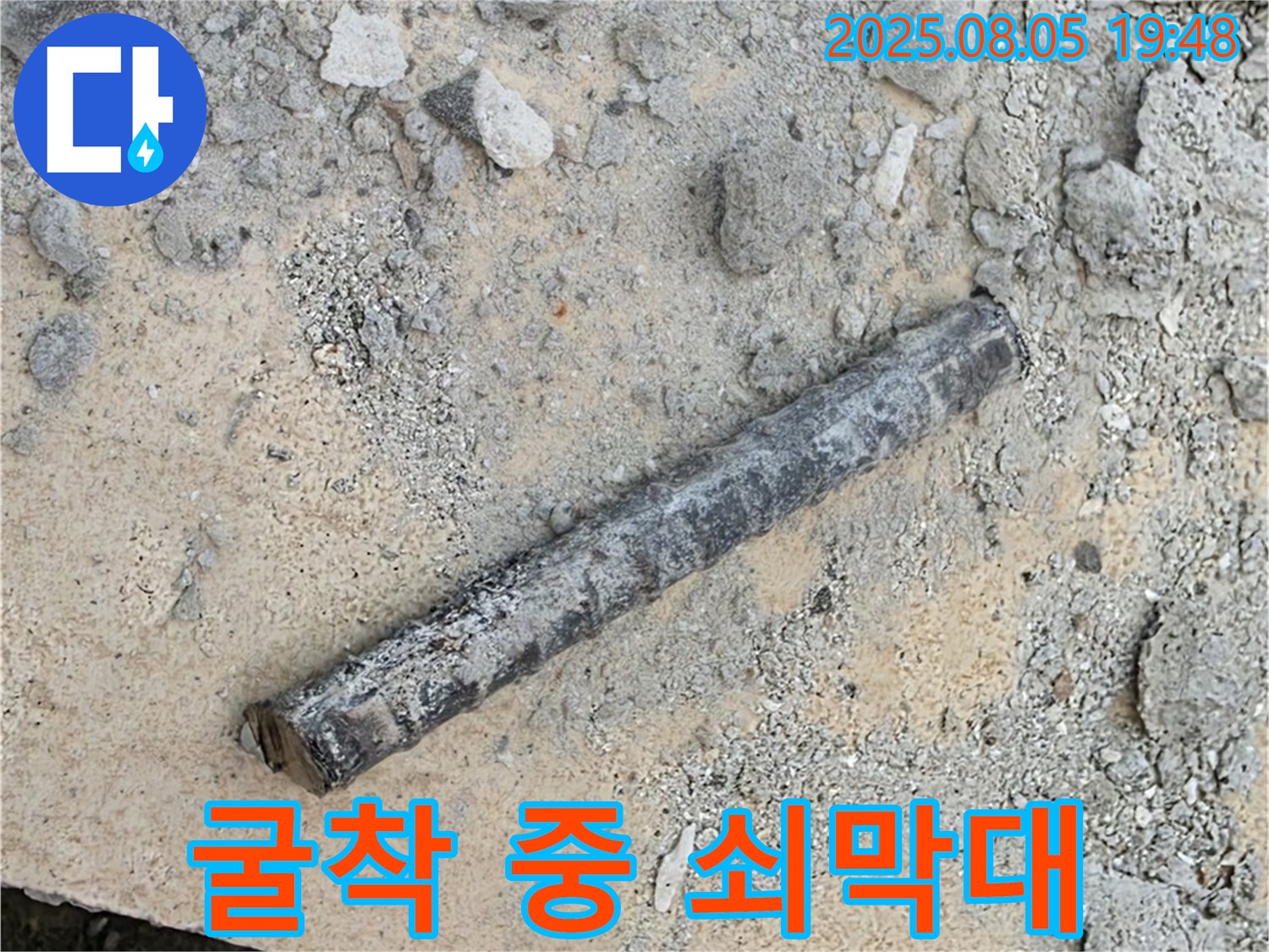 양주시 삼숭동 자이아파트 누수 공사 - 굴착 중 쇠막대 발견 - 베테랑 누수 전문가가 나설 차례!