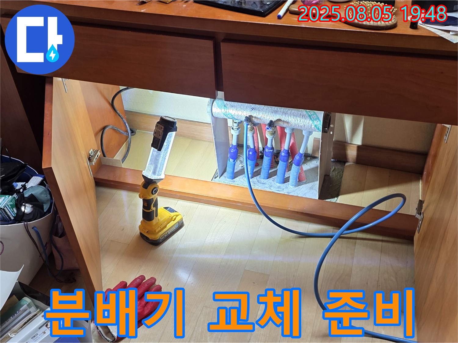 양주시 삼숭동 자이아파트 누수 - 노후된 분배기, 새것으로 교체하기 위해 준비 중