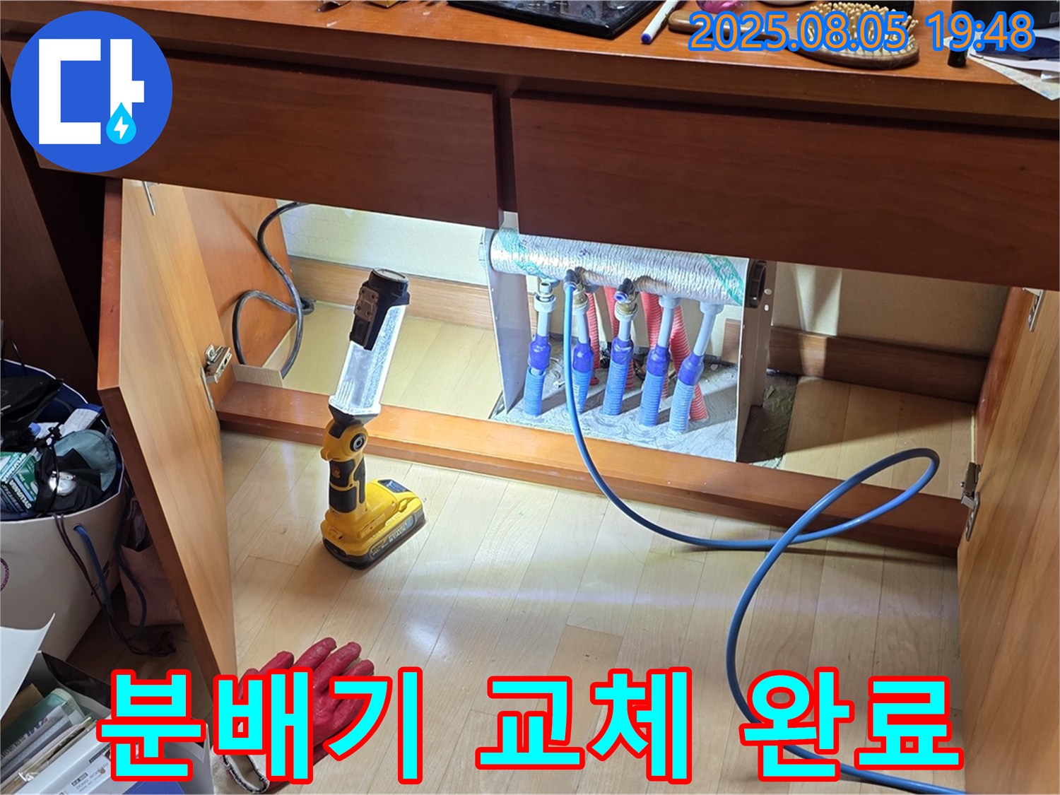 양주시 삼숭동 자이아파트 누수 - 새 분배기로 교체 완료! 이제 누수 걱정은 끝입니다