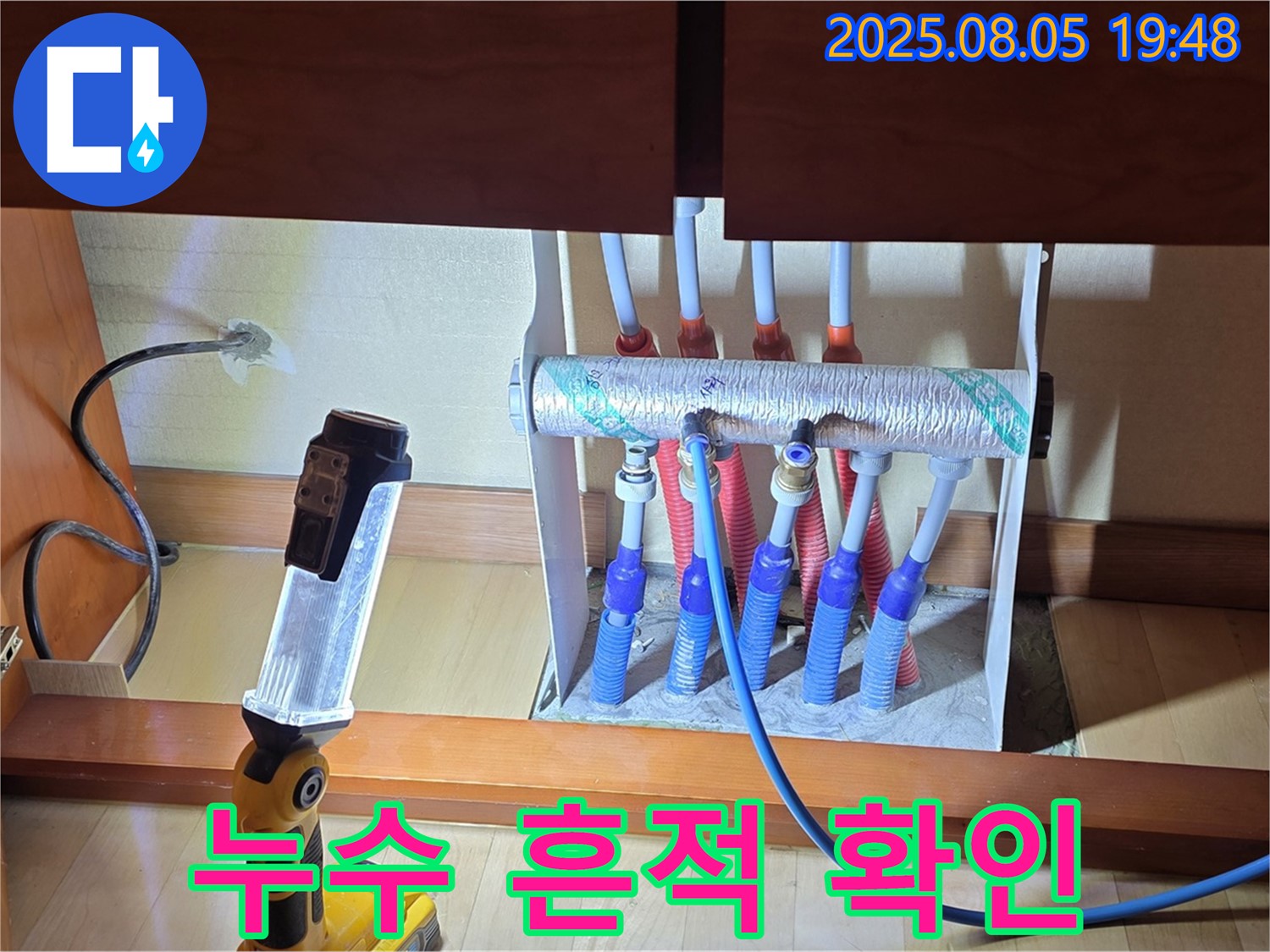 양주시 삼숭동 자이아파트 누수 - 싱크대 하부장 분배기 주변 누수 흔적 확인 - 물 얼룩 확인