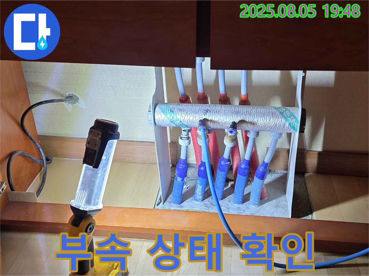 양주시 삼숭동 자이아파트 - 싱크대 밑 분배기 연결 부속 상태 확인 중 - 꼼꼼하게 점검