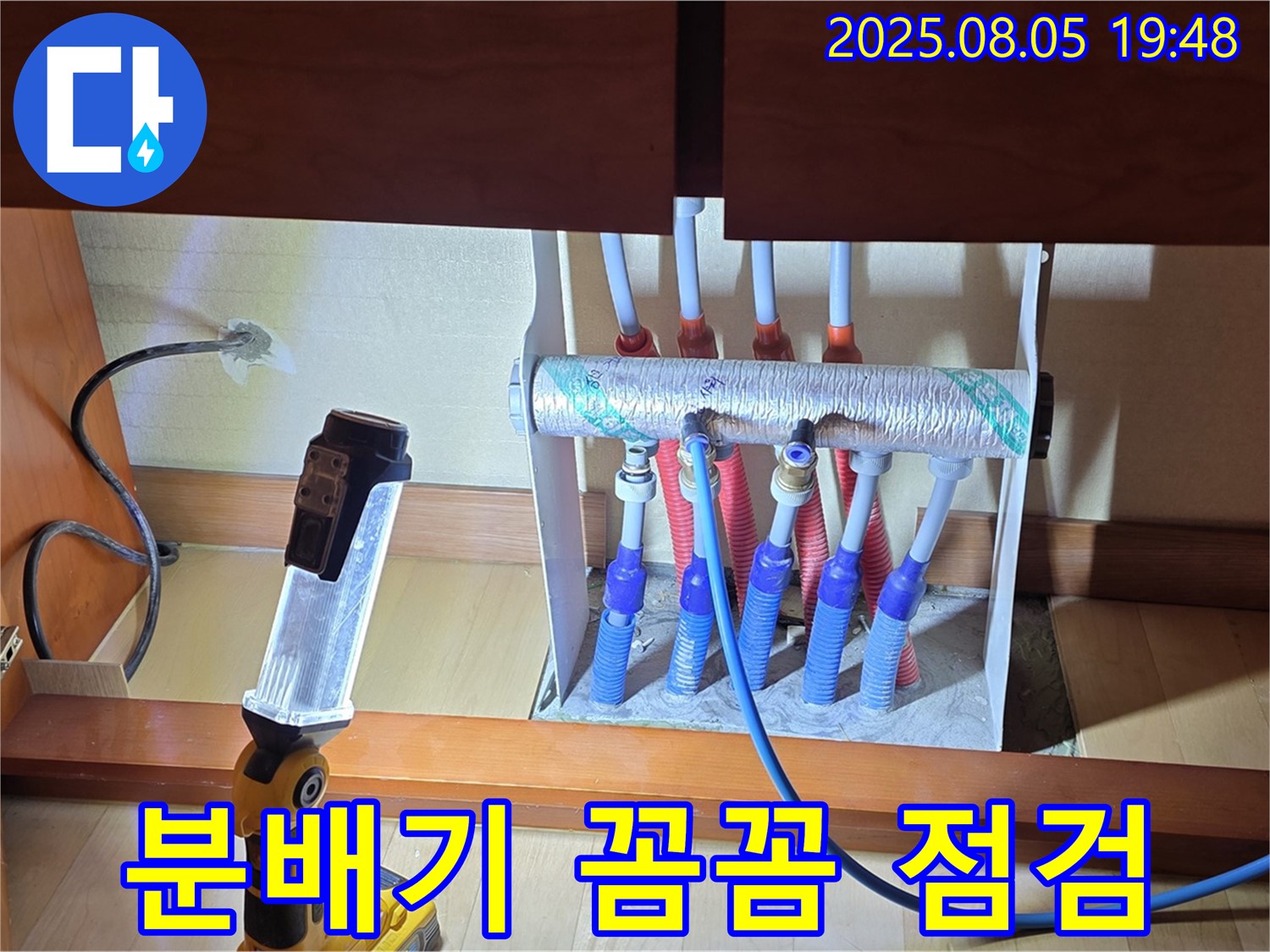 양주시 삼숭동 자이아파트 - 싱크대 하부장 누수, 분배기 연결 부위 꼼꼼 점검 - 작은 틈도 놓치지 않아