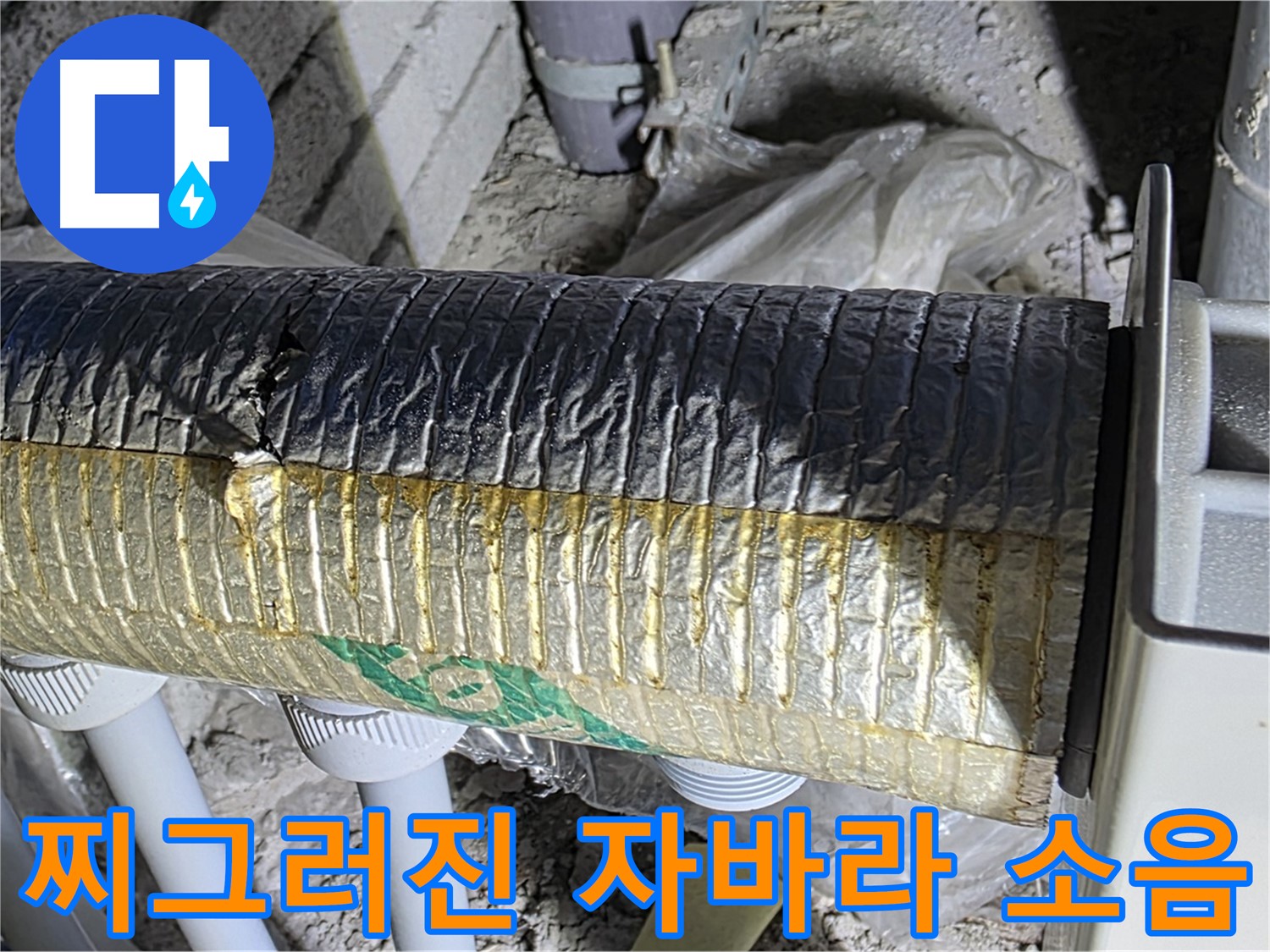 양주시 삼숭동 - 찌그러진 자바라, 환기 저하 - 소음 유발