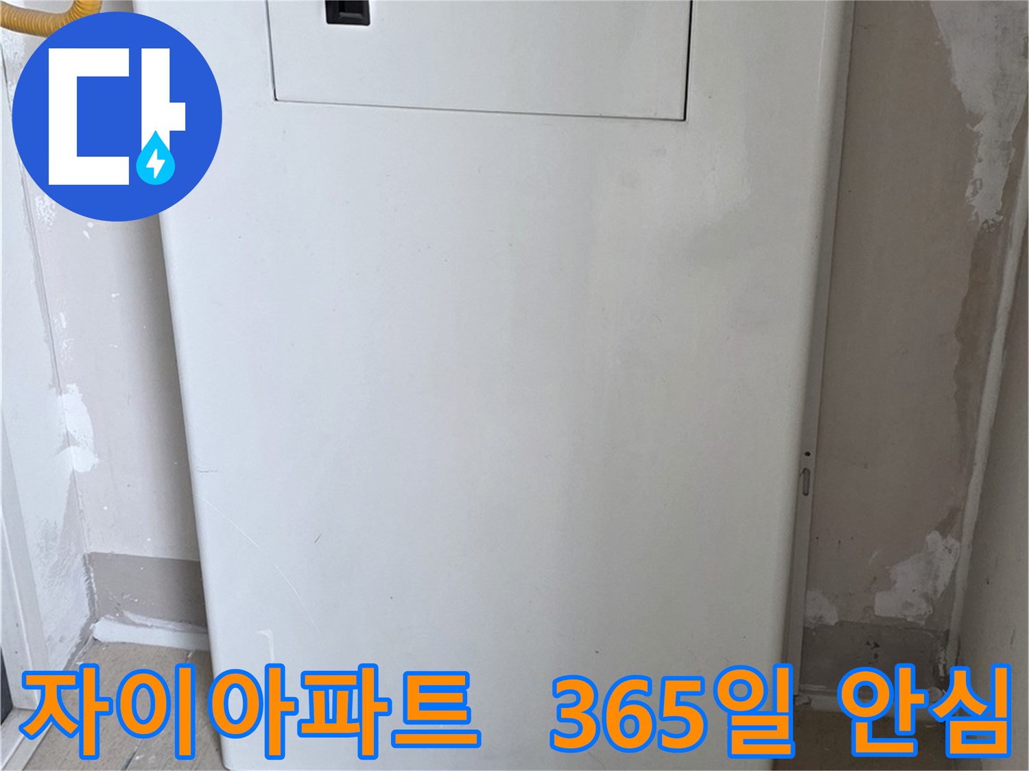 자이아파트 - 보일러 가림장 설치, 365일 안심과 인테리어 효과를 동시에