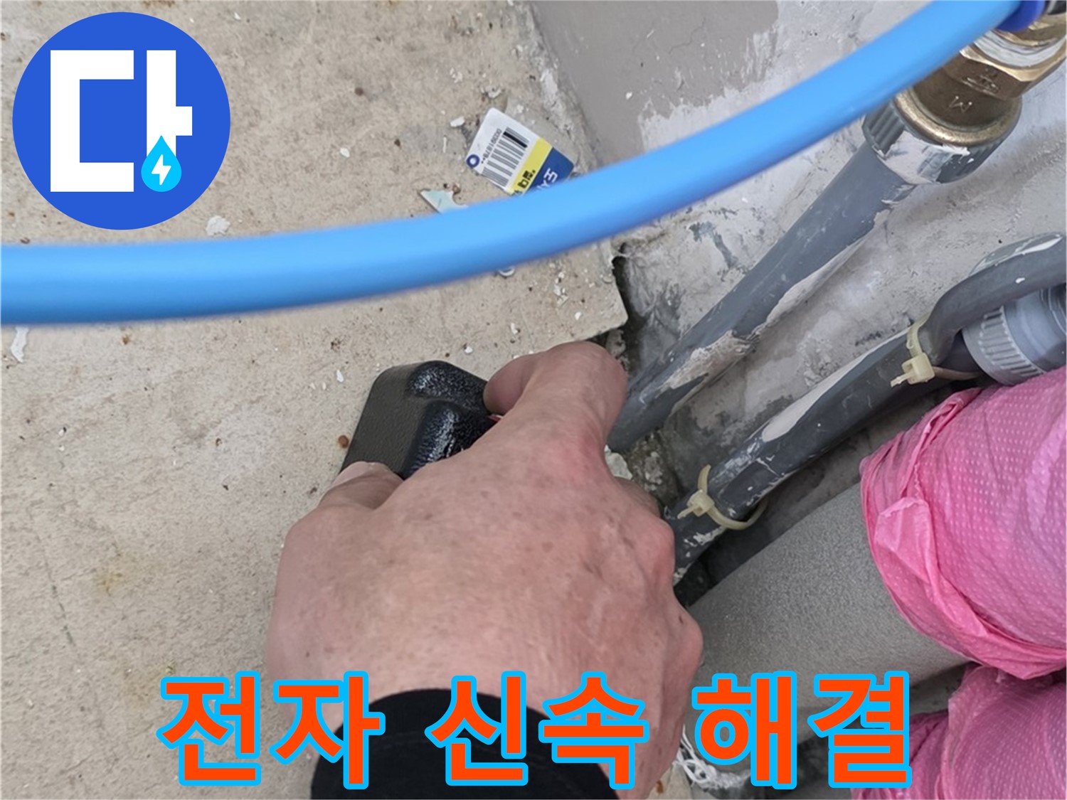 전자 탐지 - 누수 위치 신속 탐지 - 빠른 해결