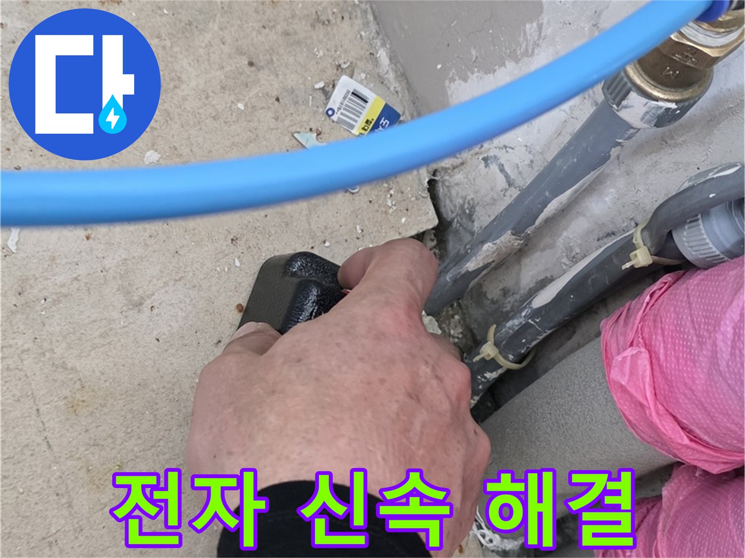 전자 탐지 - 누수 위치 신속 탐지 - 빠른 해결 약속