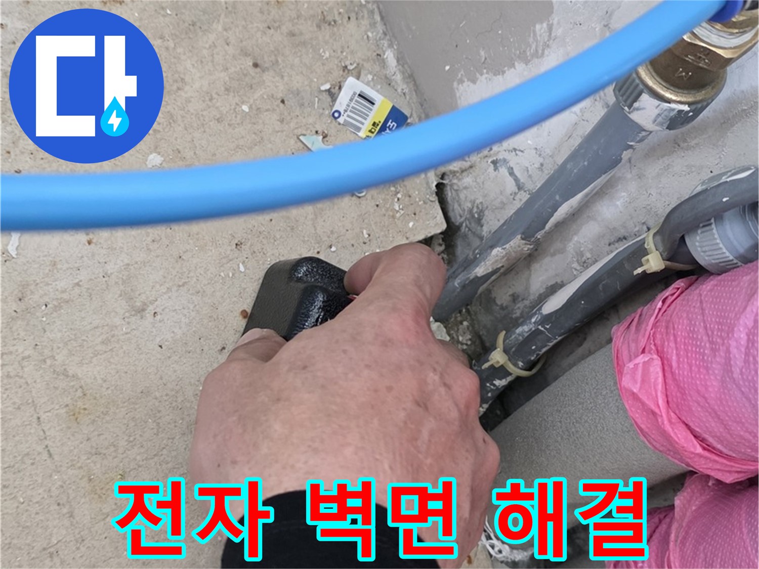 전자 탐지 - 벽면 누수 위치 신속 탐지 - 빠른 해결 약속