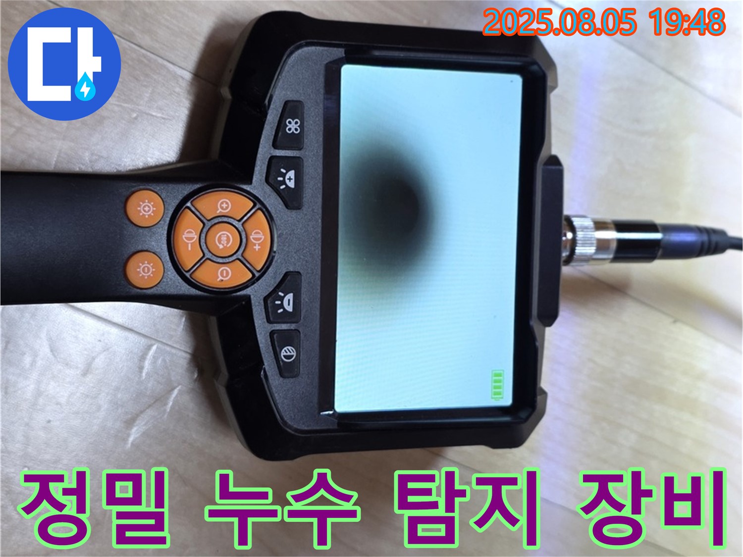 정밀 누수 탐지 장비 - 내시경 카메라를 사용하여 양주 삼숭동 지역의 누수 문제를 해결합니다.