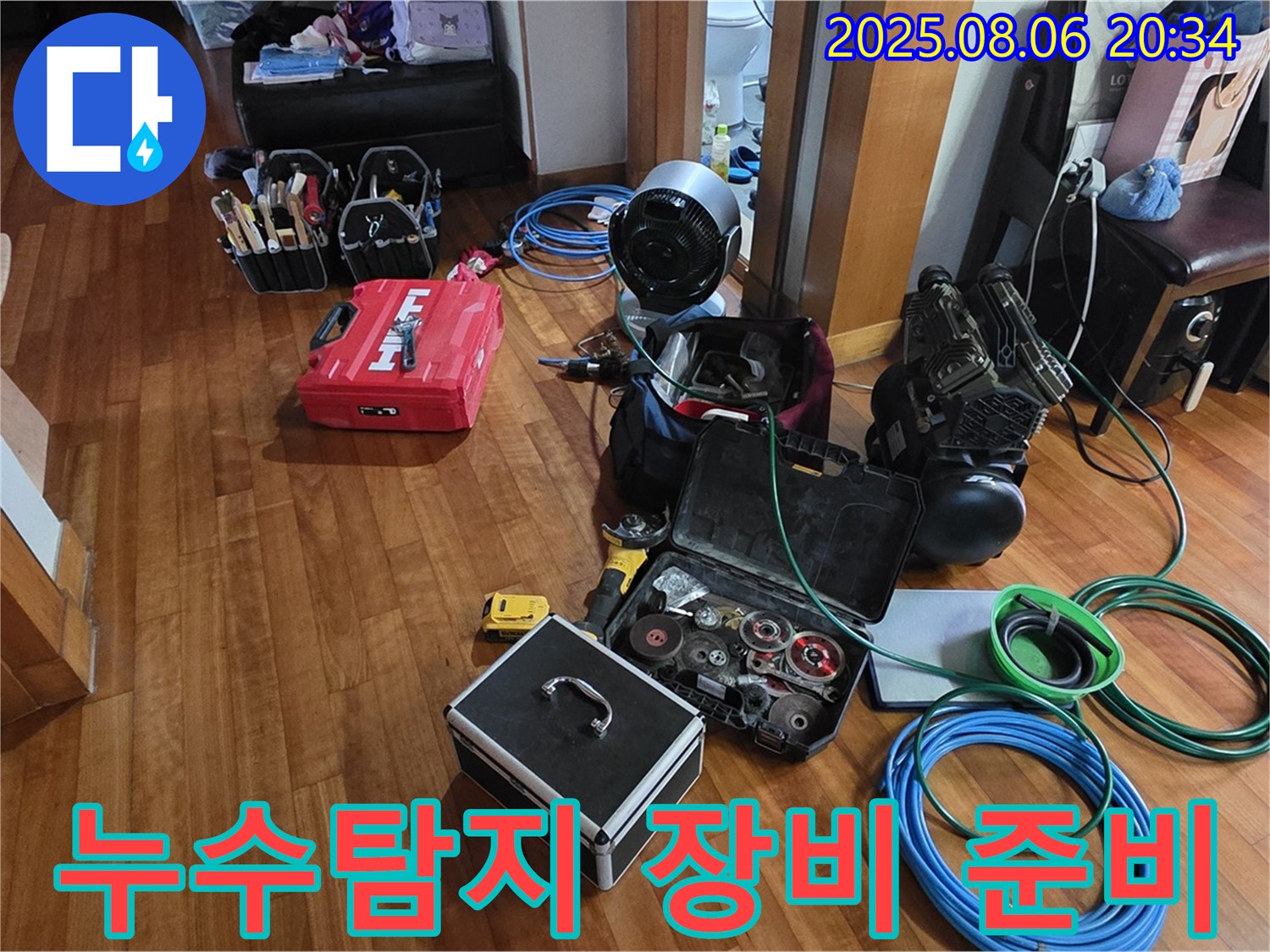 누수 탐지를 위한 전문 장비들이 준비되어 있습니다 - 다양한 도구와 장비들을 통해 정확한 누수 위치를 찾아냅니다.