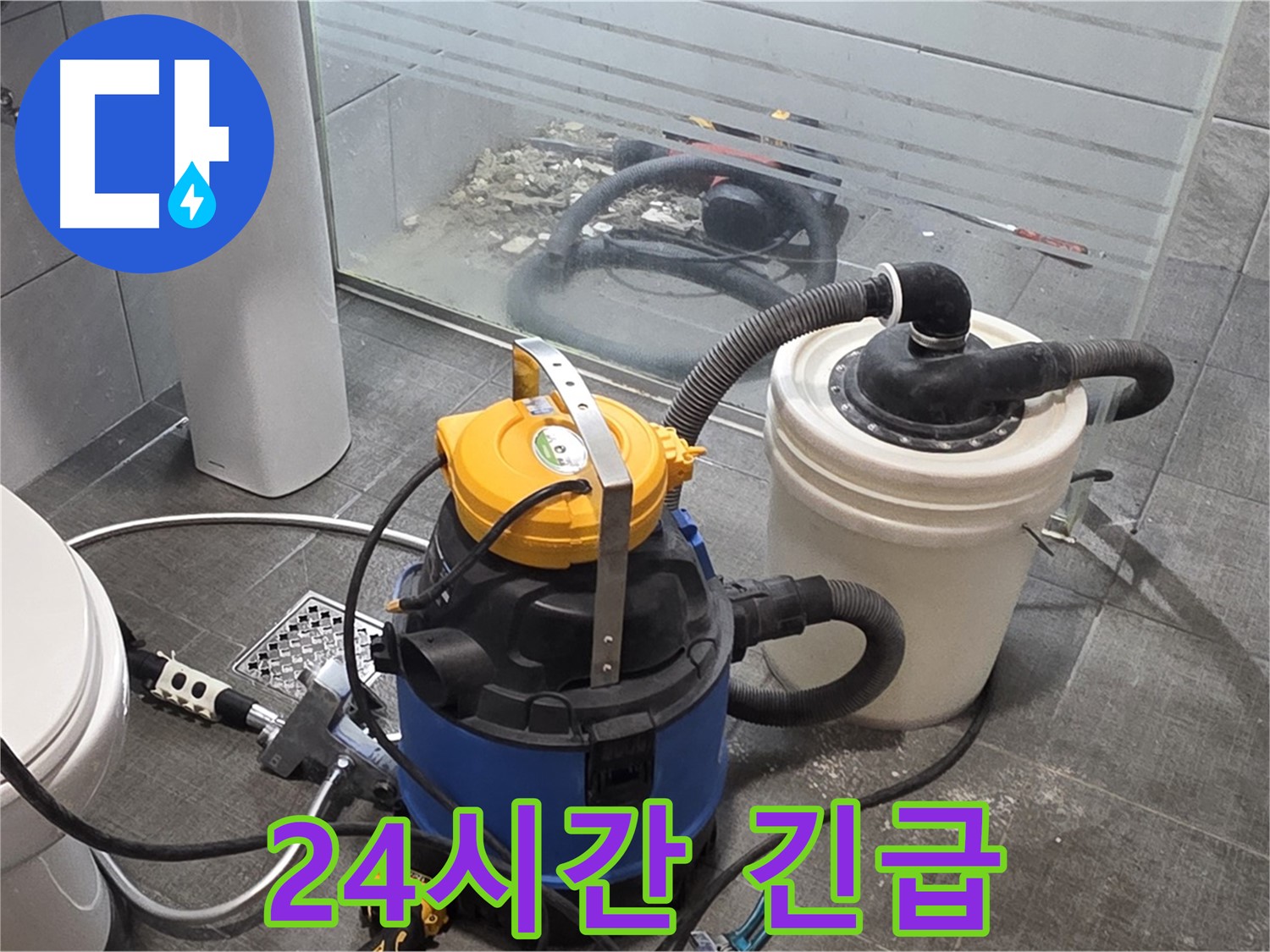 분당 쇳골로 누수, 24시간 긴급 방문 서비스를 제공합니다 - 언제 어디서든 누수 문제 발생 시 빠르게 해결해 드립니다.