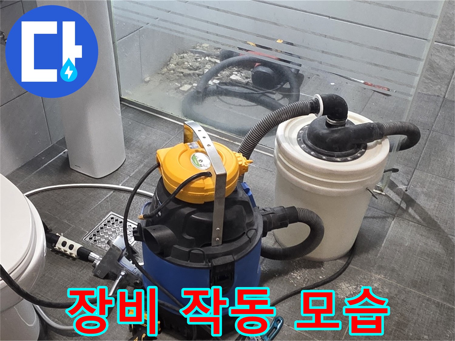 분당 쇳골로 누수, 누수 해결을 위한 장비 작동 모습입니다.