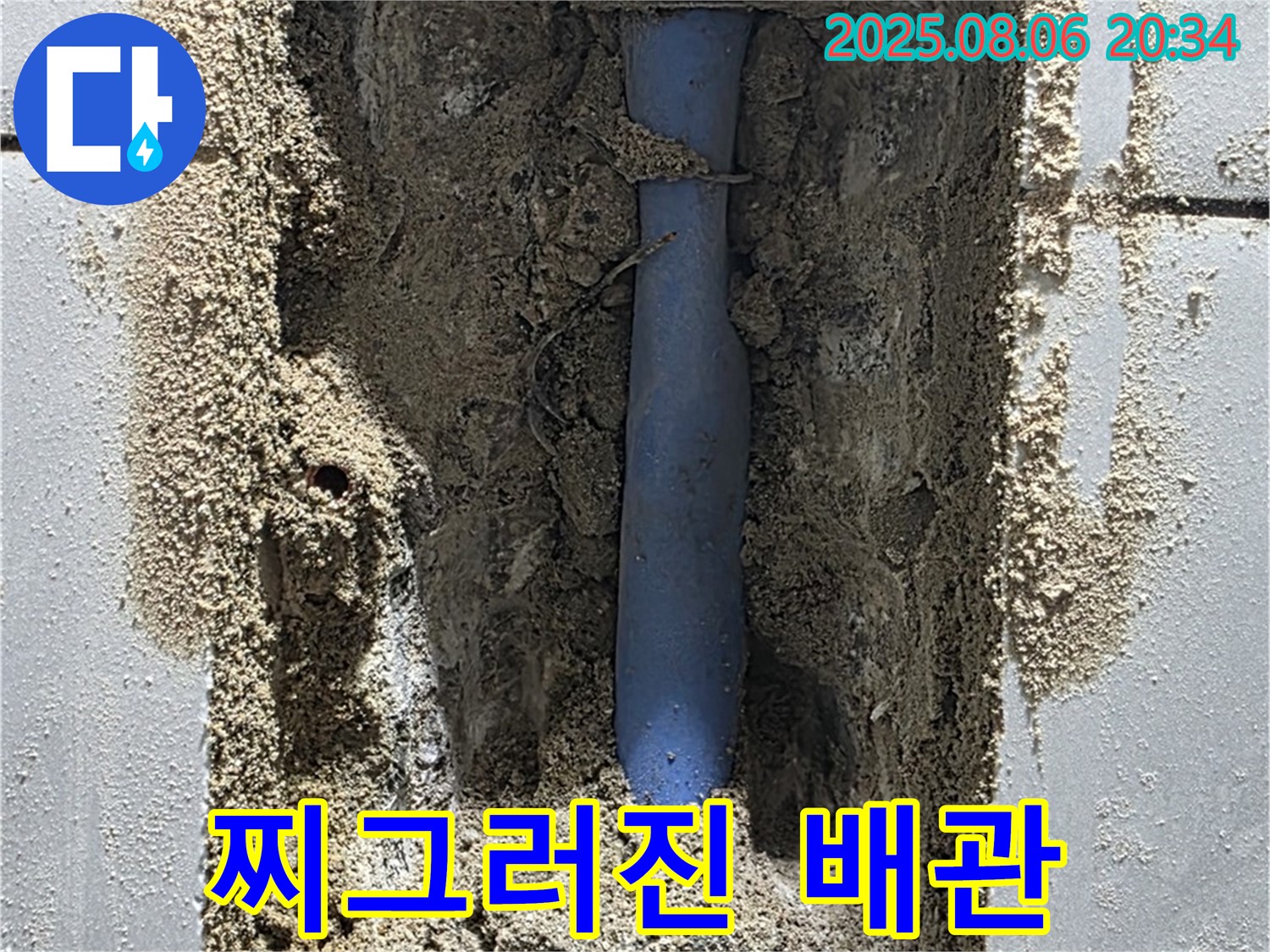 분당 쇳골로 누수 현장에서 찌그러진 메타폴 배관의 숨겨진 진실 - 누수 원인을 파악하세요.