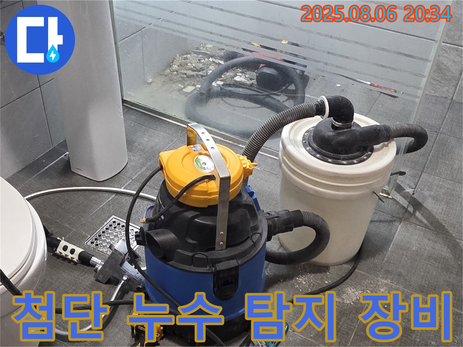 분당 쇳골로 누수 현장에서 첨단 누수 탐지 장비를 동원하여 누수 지점을 찾는 모습입니다 - 최선을 다해 꼼꼼하게 작업합니다.
