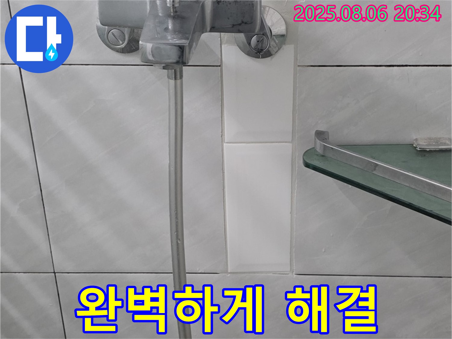 분당 쇳골마을 샤워 밸브 누수 - 오랜 경험과 노하우로 완벽하게 수리하여 고객님의 만족을 드립니다.