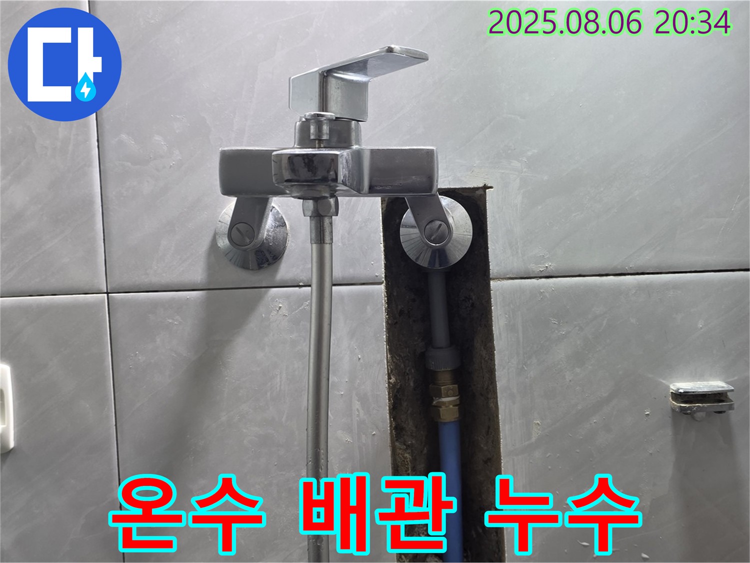분당 쇳골마을 샤워기 온수 배관 연결부 누수 - 재시공 완료!