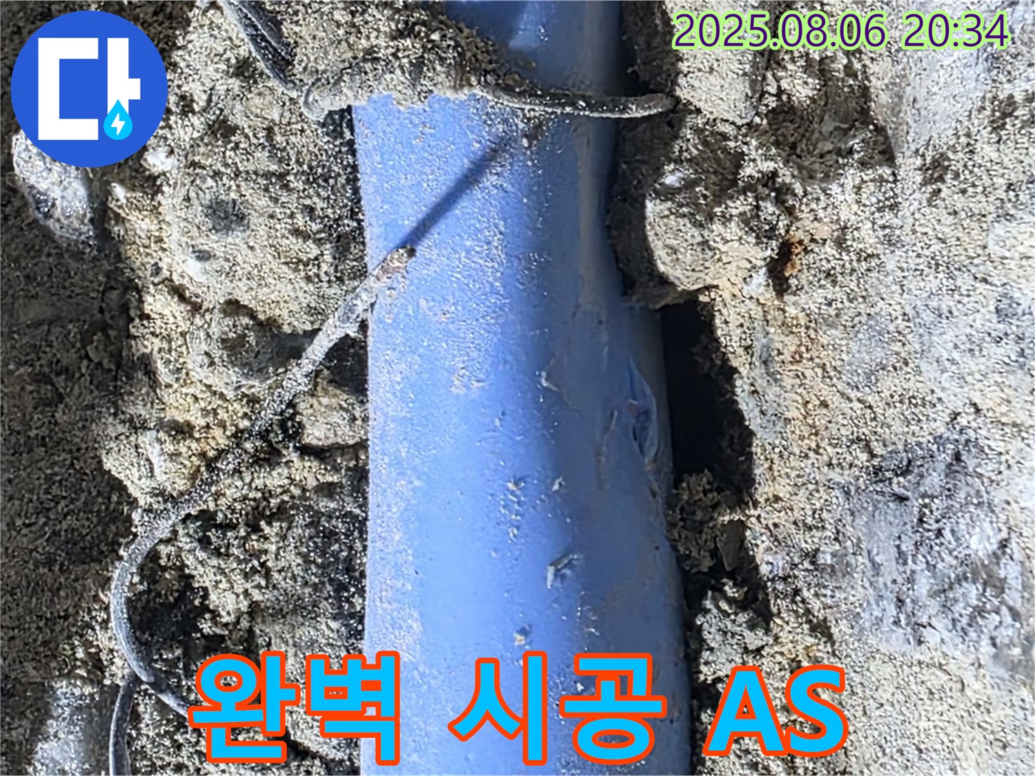 분당 정자동 쇳골로 누수 현장 - 완벽한 시공 후 철저한 A/S를 보장합니다.