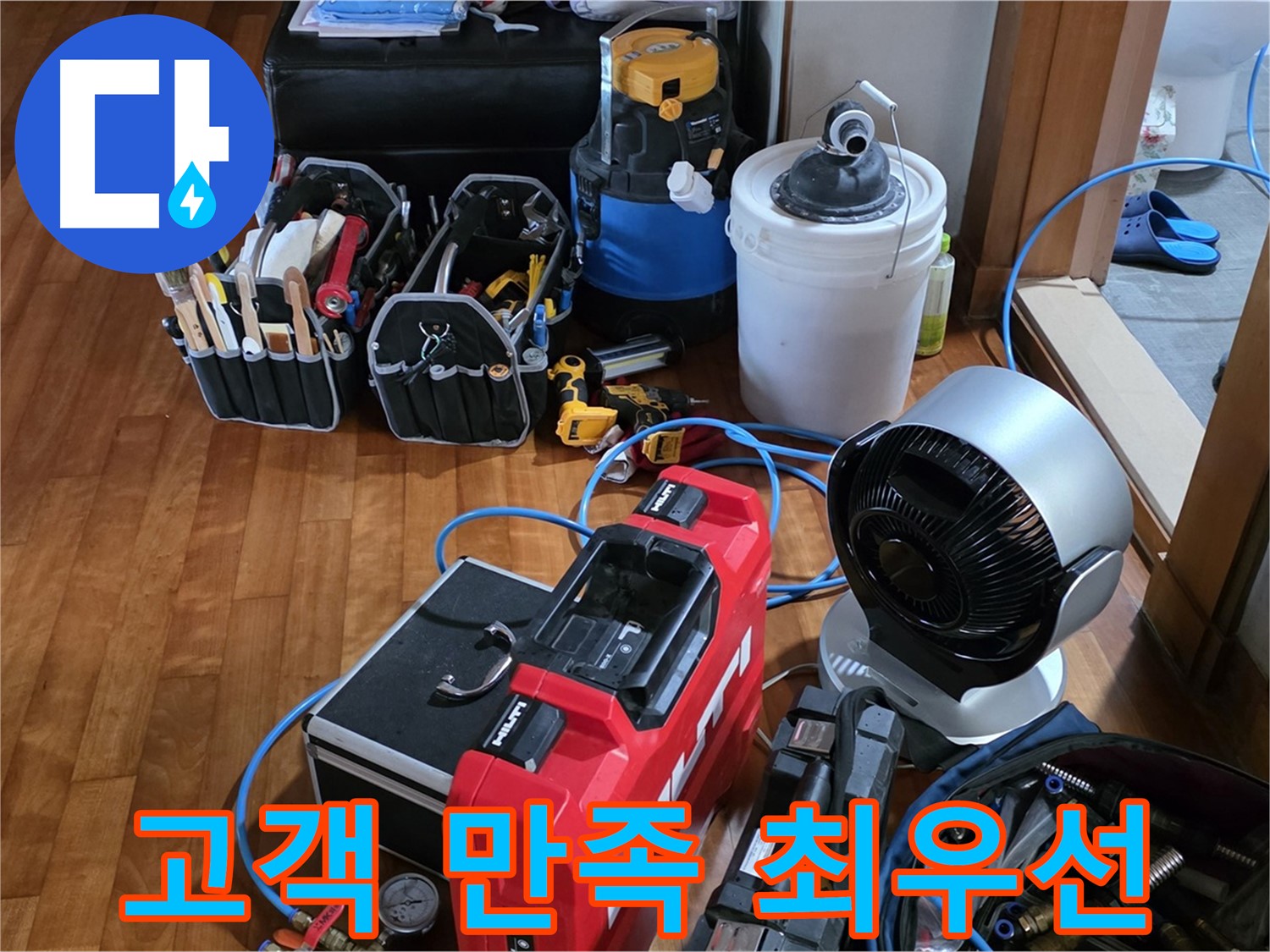 쇳골 누수 - 고객 만족을 최우선으로 생각하는 누수 해결 전문가
