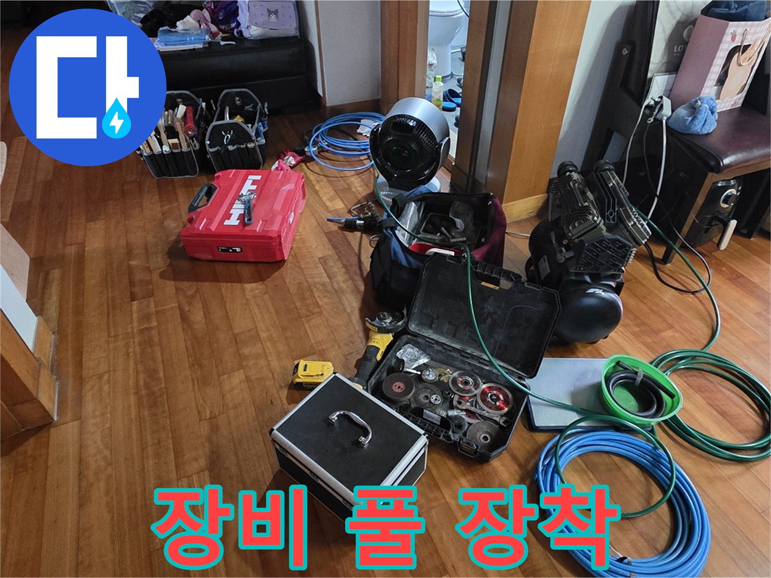 쇳골마을 누수 탐지를 위한 장비 풀 장착 - 분당 정자동 누수 해결은 저희에게 맡겨주세요!