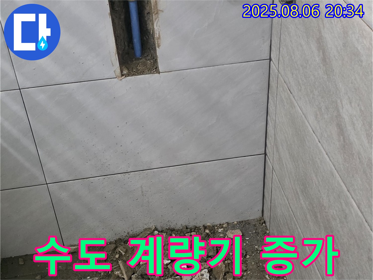 수도 계량기 - 급격하게 증가한 수도 계량기 수치