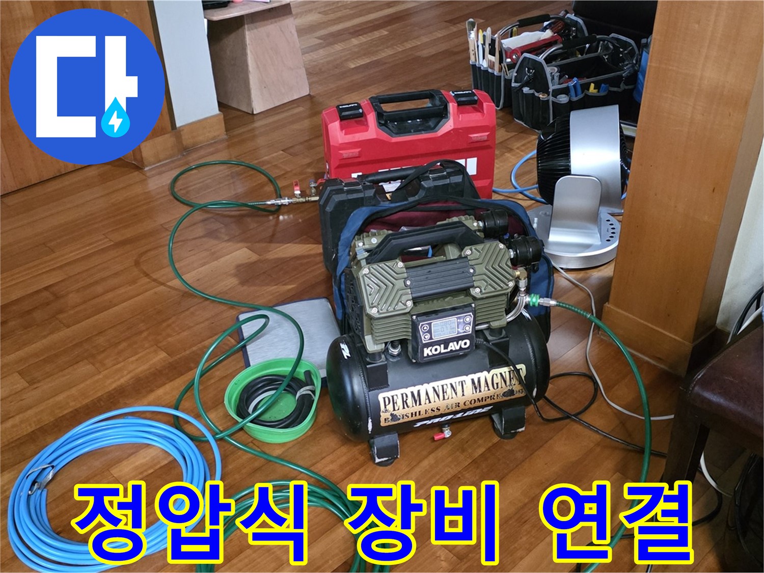 정자동 쇳골로 누수 - 정압식 누수탐지 장비 연결 중