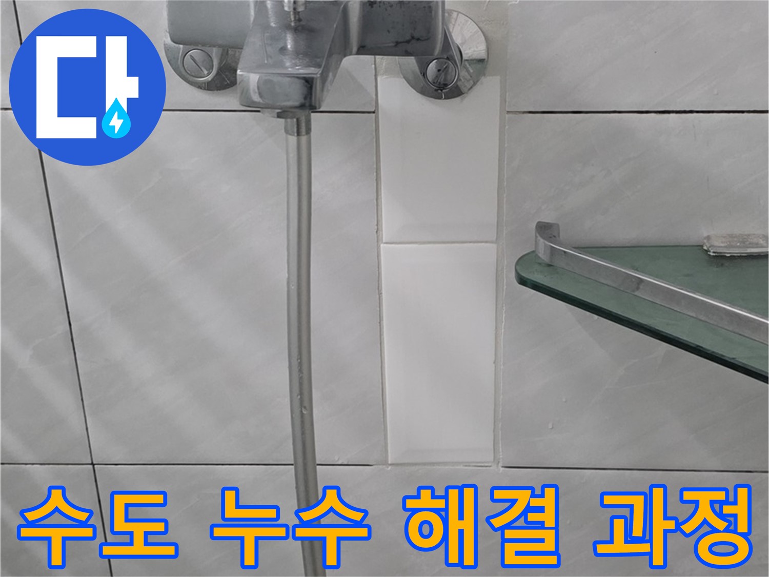 정자동 쇳골로에서 발생한 수도 누수 해결 과정 - 누수 지점 탐지부터 수리 완료까지의 과정을 담았습니다.