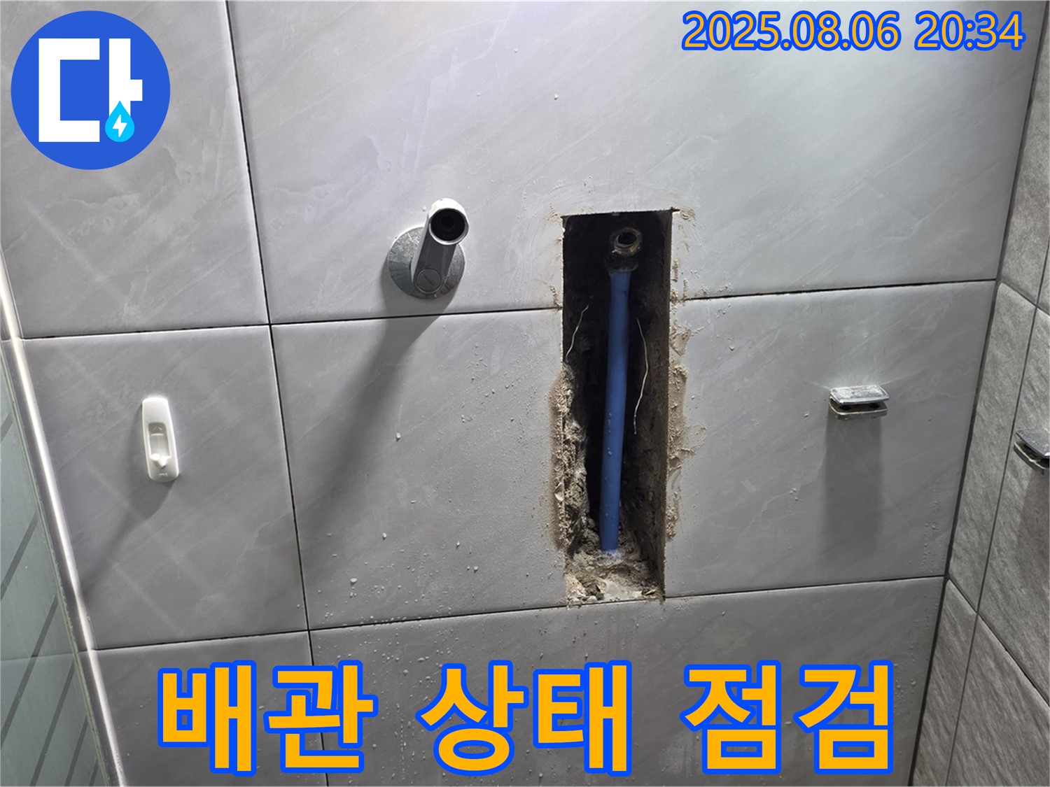 정자동 쇳골마을 누수 - 배관의 전반적인 상태를 꼼꼼히 점검