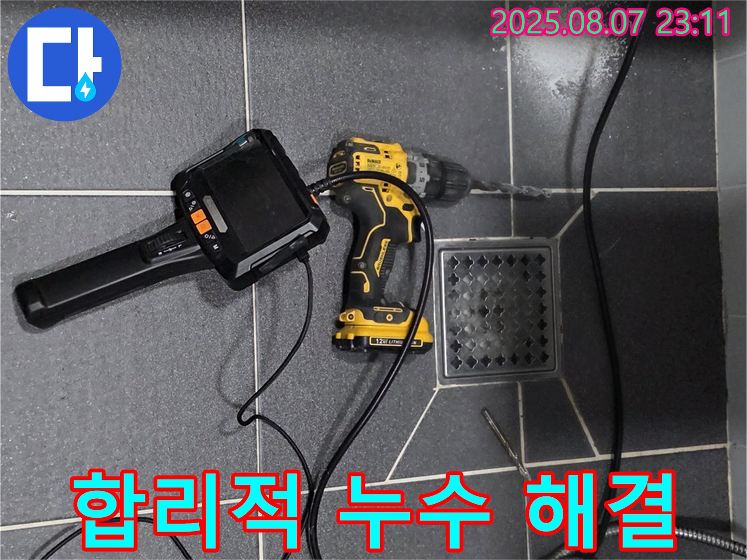 인천 남동구 논현동 누수 - 합리적인 비용으로 최고의 누수 해결 서비스를 제공